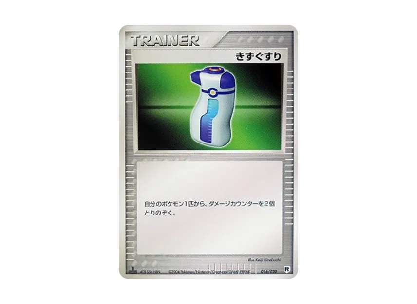 Potion : 1ED [PCGS-SI 016/020] (Rocket Gang Half Deck W "Silver")