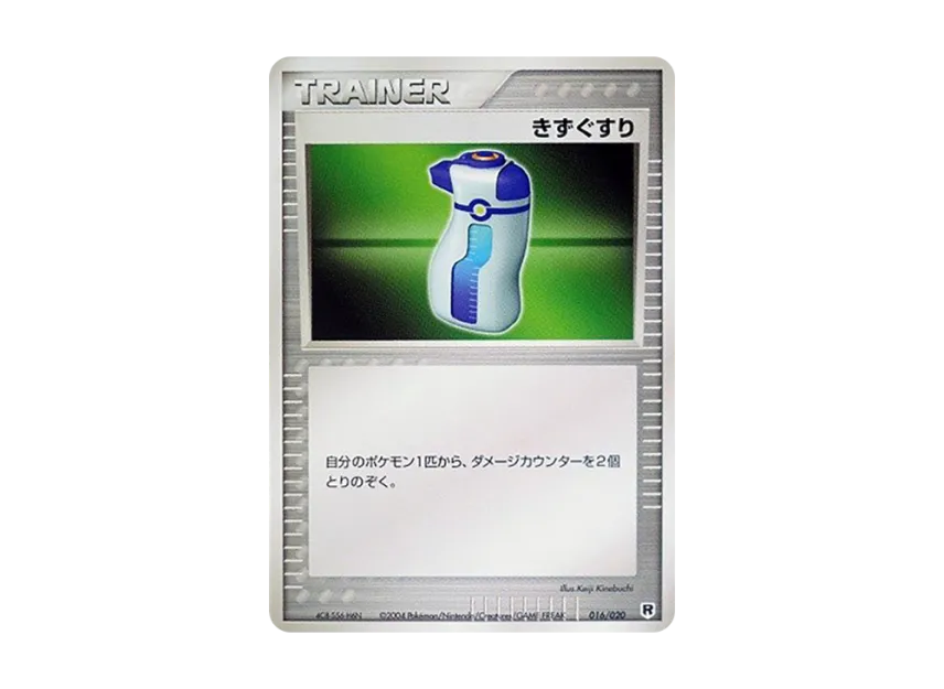 Potion [PCGS-SI 016/020] (Rocket Gang Half Deck W "Silver")