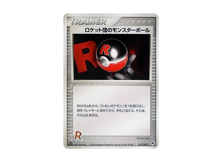 Team Rocket's Poke Ball : 1ED [PCGS-SI 017/020] (Rocket Gang Half Deck W "Silver")