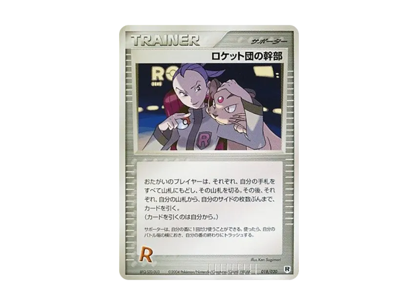 Team Rocket's Executives [PCGS-SI 018/020] (Rocket Gang Half Deck W "Silver")