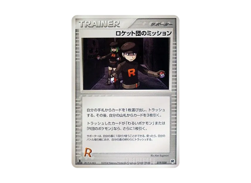 Team Rocket's Mission : 1ED [PCGS-SI 019/020] (Rocket Gang Half Deck W "Silver")