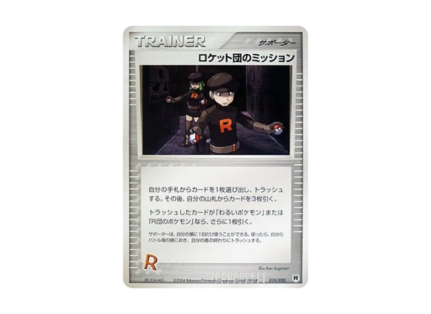 Team Rocket's Mission [PCGS-SI 019/020] (Rocket Gang Half Deck W "Silver")