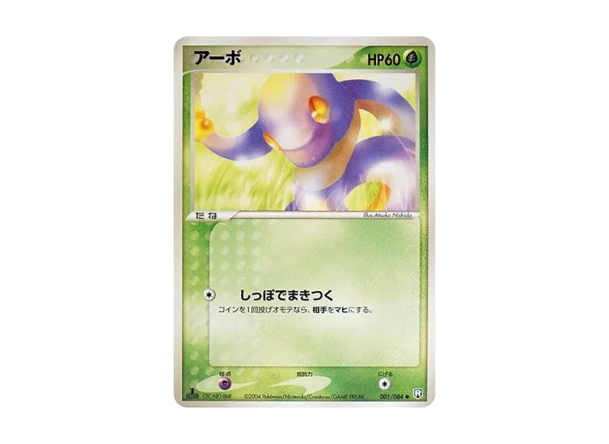 Ekans : 1ED [PCG3 001/084] (Expansion Pack "Rocket's Counterattack")