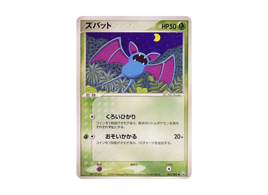 Zubat [PCG3 002/084] (Expansion Pack "Rocket's Counterattack")
