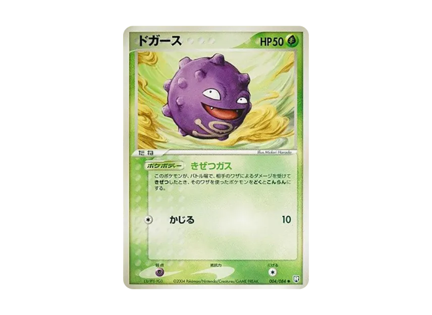 Koffing [PCG3 004/084] (Expansion Pack "Rocket's Counterattack")