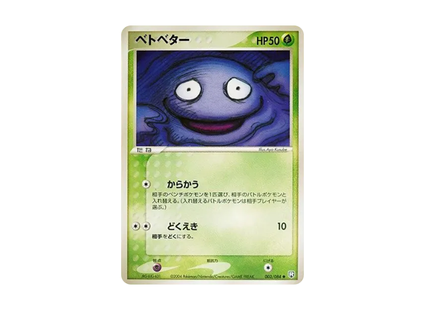 Grimer [PCG3 003/084] (Expansion Pack "Rocket's Counterattack")