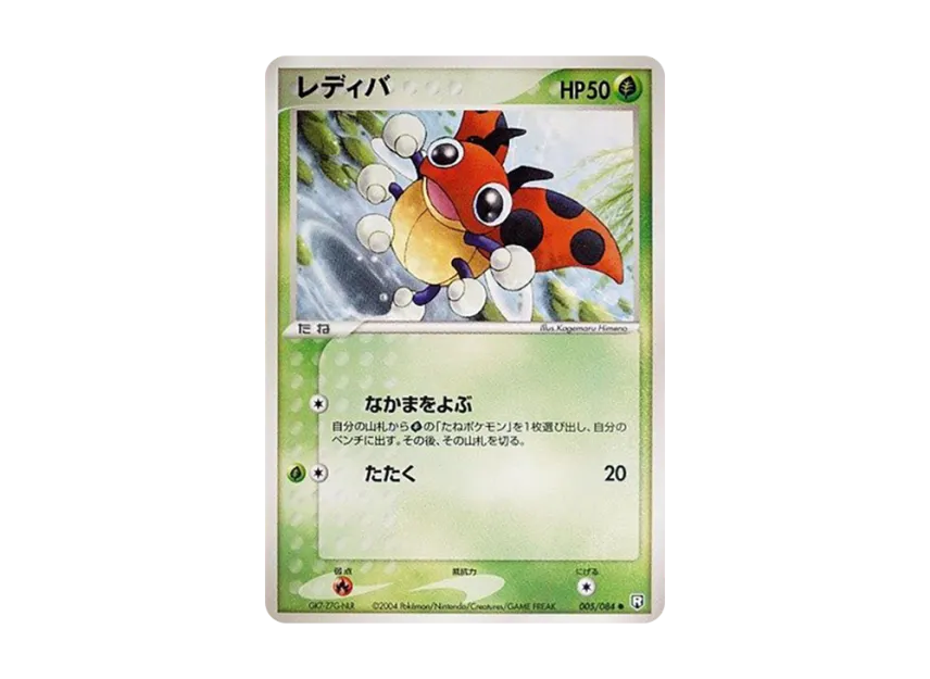 Ledyba [PCG3 005/084] (Expansion Pack "Rocket's Counterattack")
