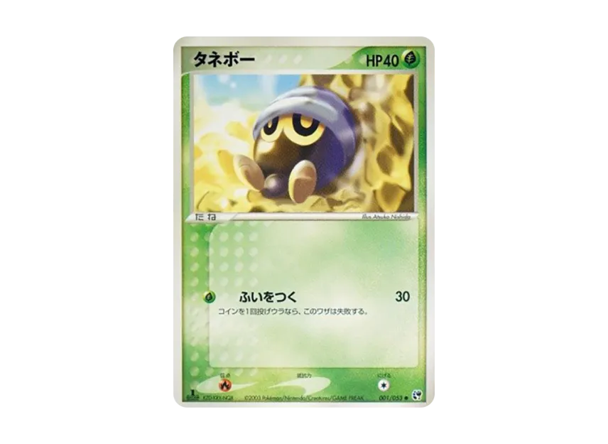 Seedot : 1ED [ADV2 001/053] (Expansion Pack Vol.2 "Desert of Miracle")