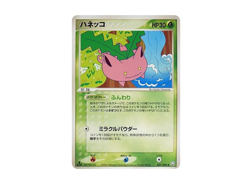 Hoppip : 1ED [PCG3 007/084] (Expansion Pack "Rocket's Counterattack")