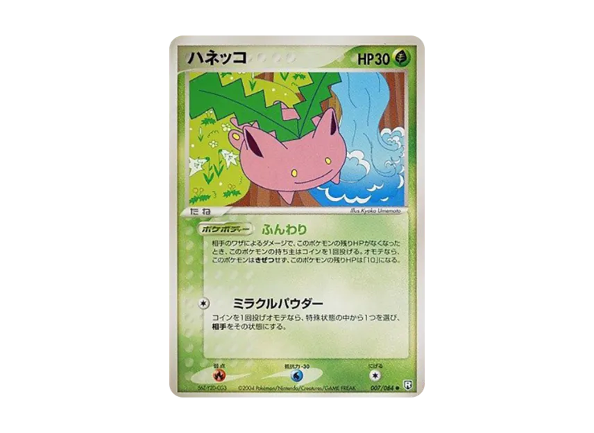 Hoppip [PCG3 007/084] (Expansion Pack "Rocket's Counterattack")