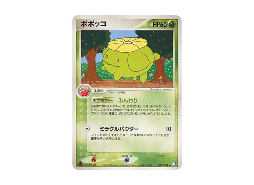 Skiploom : 1ED [PCG3 008/084] (Expansion Pack "Rocket's Counterattack")