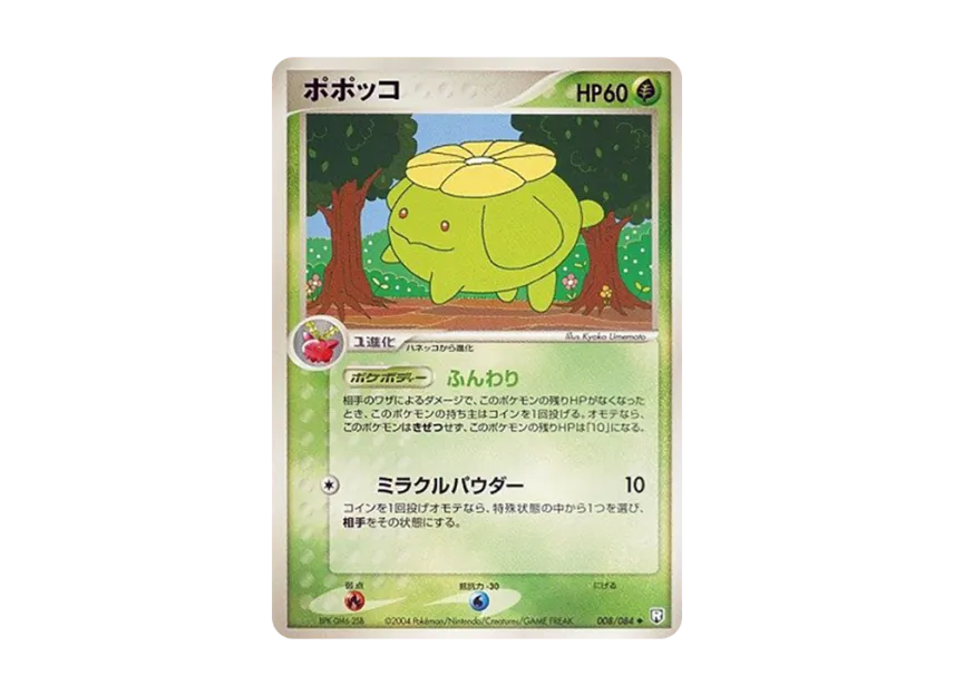 Skiploom [PCG3 008/084] (Expansion Pack "Rocket's Counterattack")