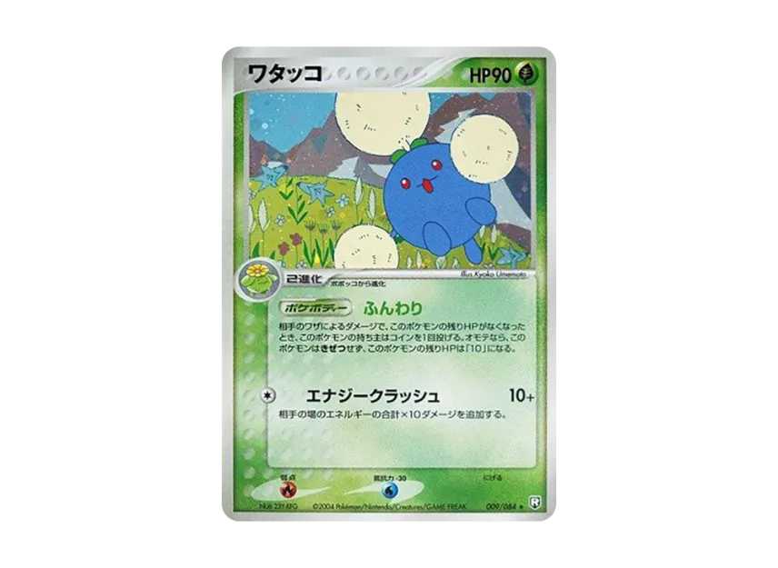 Jumpluff [PCG3 009/084] (Expansion Pack "Rocket's Counterattack")