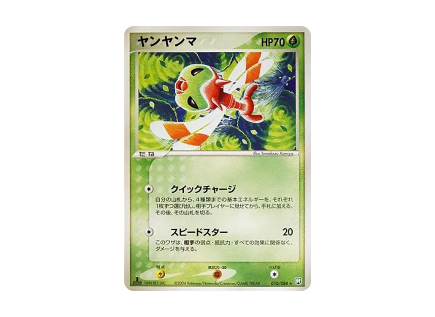 Yanma : 1ED [PCG3 010/084] (Expansion Pack "Rocket's Counterattack")