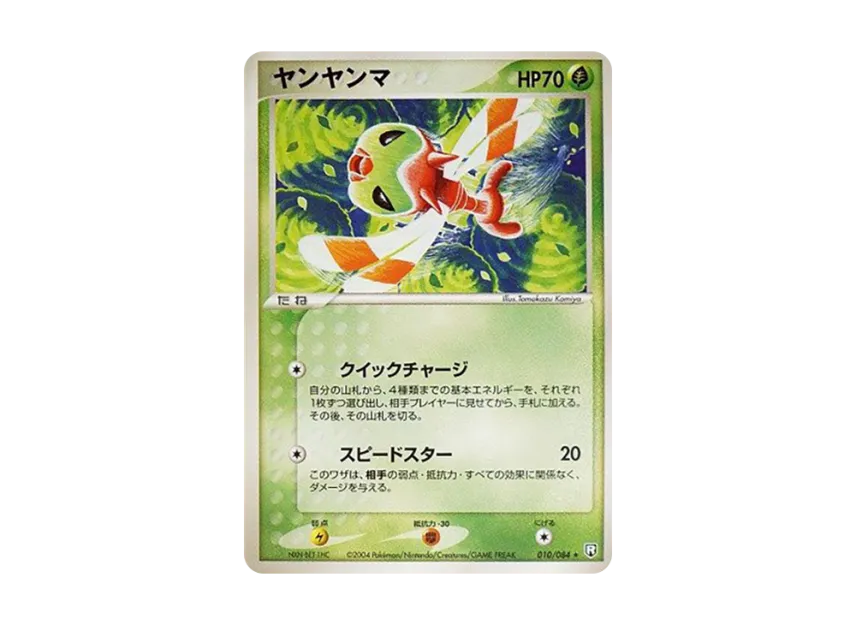 Yanma [PCG3 010/084] (Expansion Pack "Rocket's Counterattack")