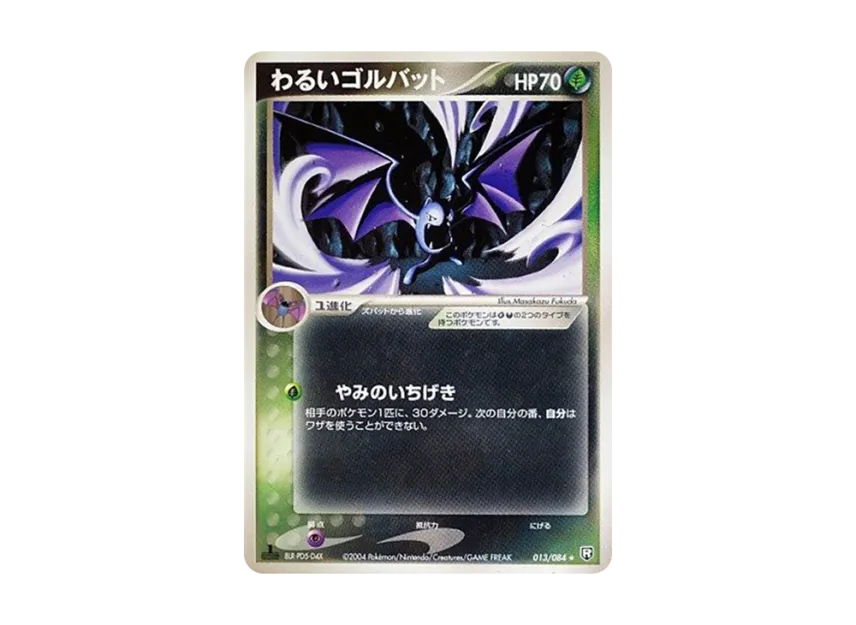 Dark Golbat : 1ED [PCG3 013/084] (Expansion Pack "Rocket's Counterattack")