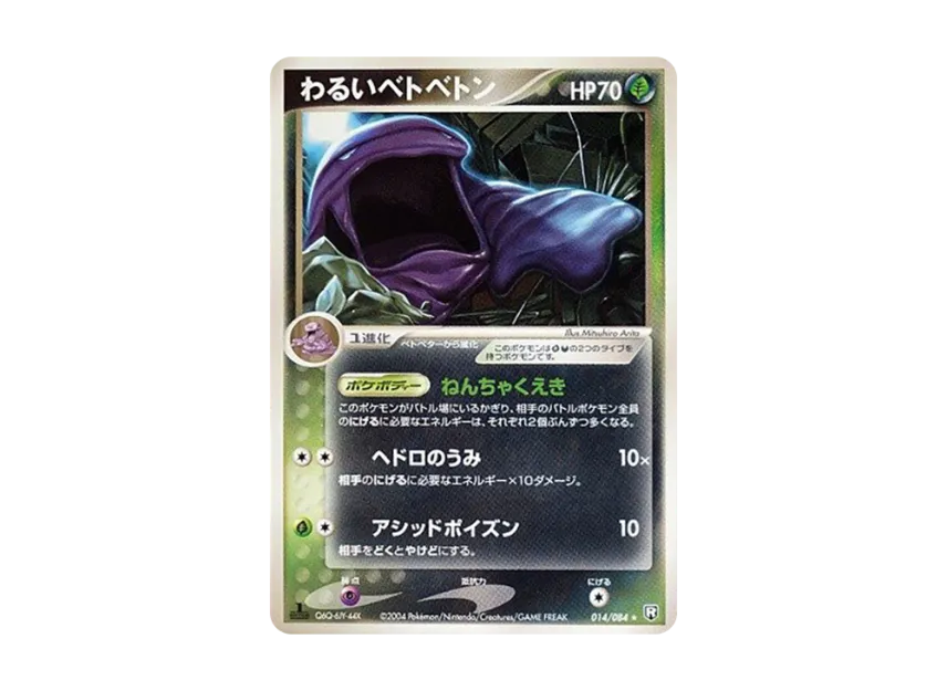 Dark Muk : 1ED [PCG3 014/084] (Expansion Pack "Rocket's Counterattack")
