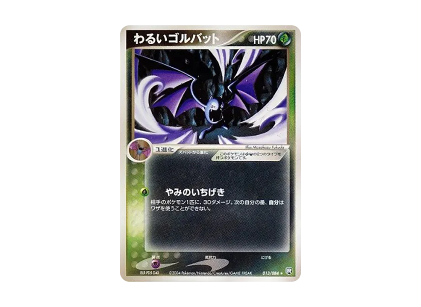 Dark Golbat [PCG3 013/084] (Expansion Pack "Rocket's Counterattack")