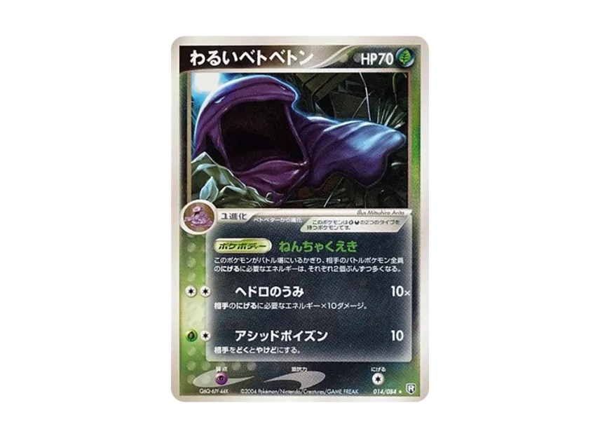 Dark Muk [PCG3 014/084] (Expansion Pack "Rocket's Counterattack")