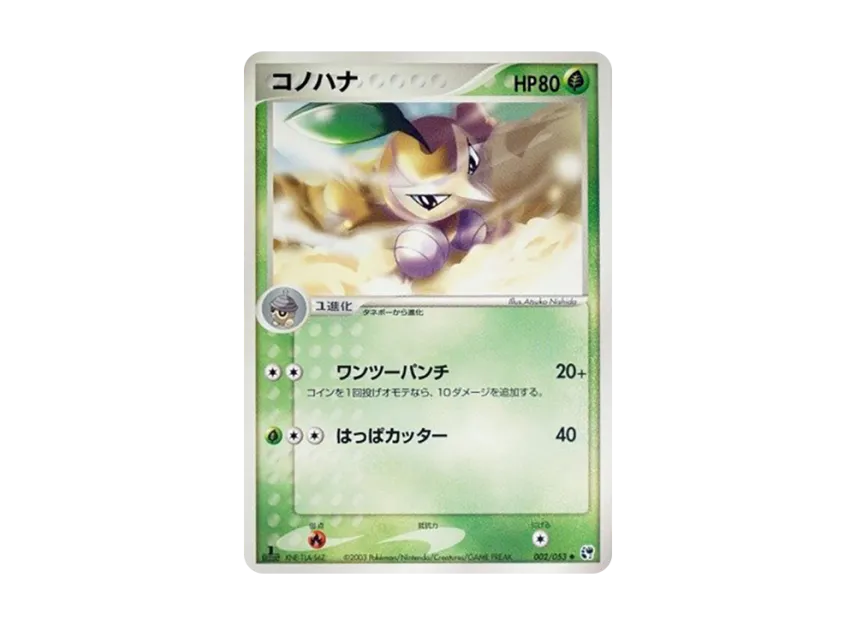 Nuzleaf : 1ED [ADV2 002/053] (Expansion Pack Vol.2 "Desert of Miracle")
