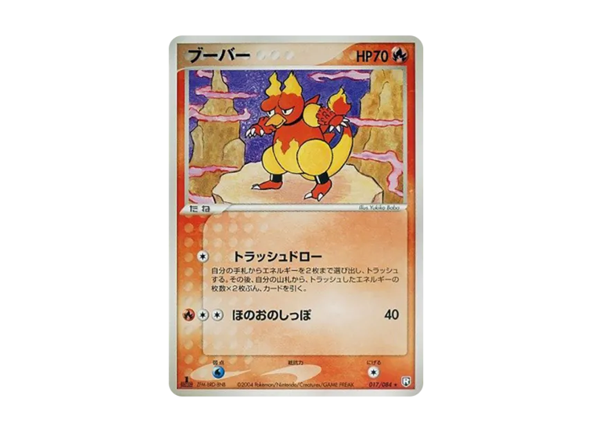 Magmar : 1ED [PCG3 017/084] (Expansion Pack "Rocket's Counterattack")