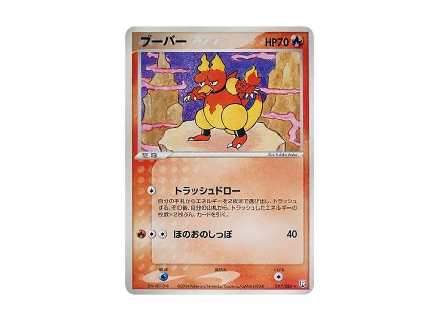Magmar [PCG3 017/084] (Expansion Pack "Rocket's Counterattack")