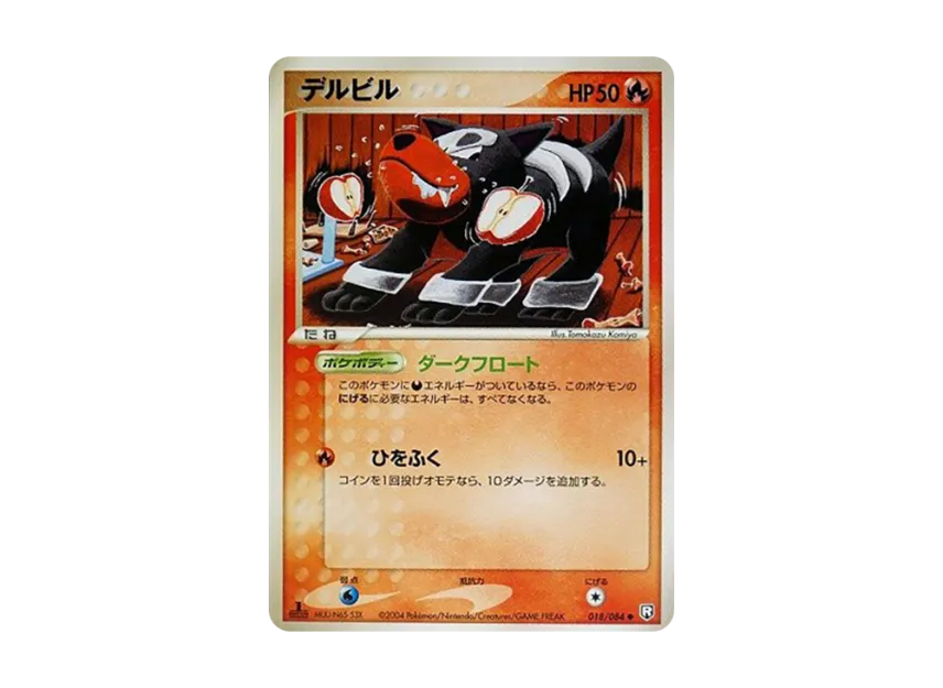 Houndour : 1ED [PCG3 018/084] (Expansion Pack "Rocket's Counterattack")
