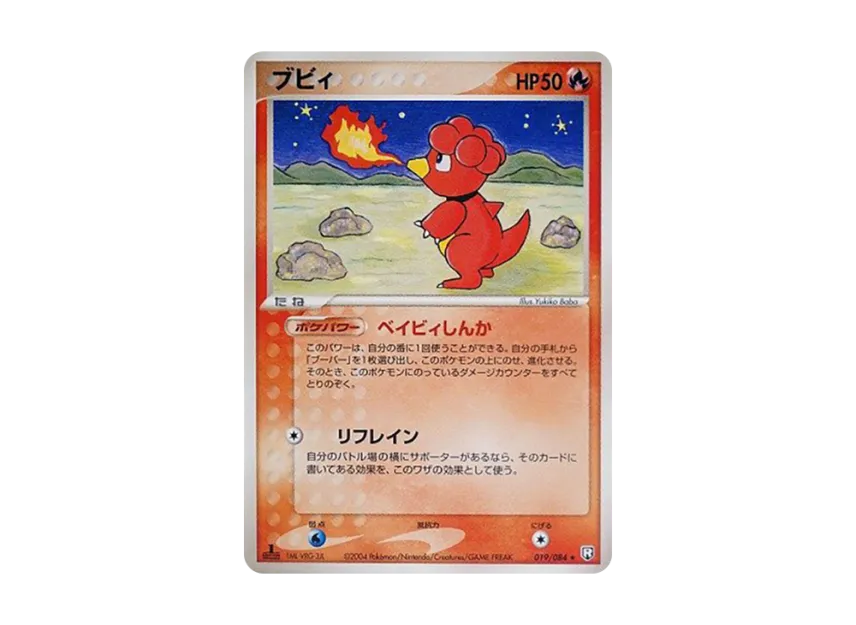 Magby : 1ED [PCG3 019/084] (Expansion Pack "Rocket's Counterattack")