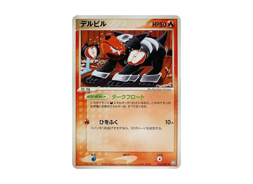 Houndour [PCG3 018/084] (Expansion Pack "Rocket's Counterattack")