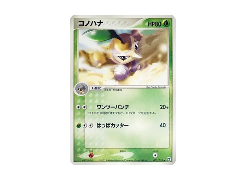 Nuzleaf [ADV2 002/053] (Expansion Pack Vol.2 "Desert of Miracle")