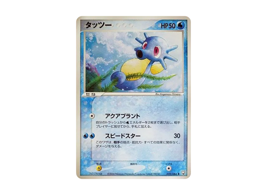 Horsea [PCG3 022/084] (Expansion Pack "Rocket's Counterattack")