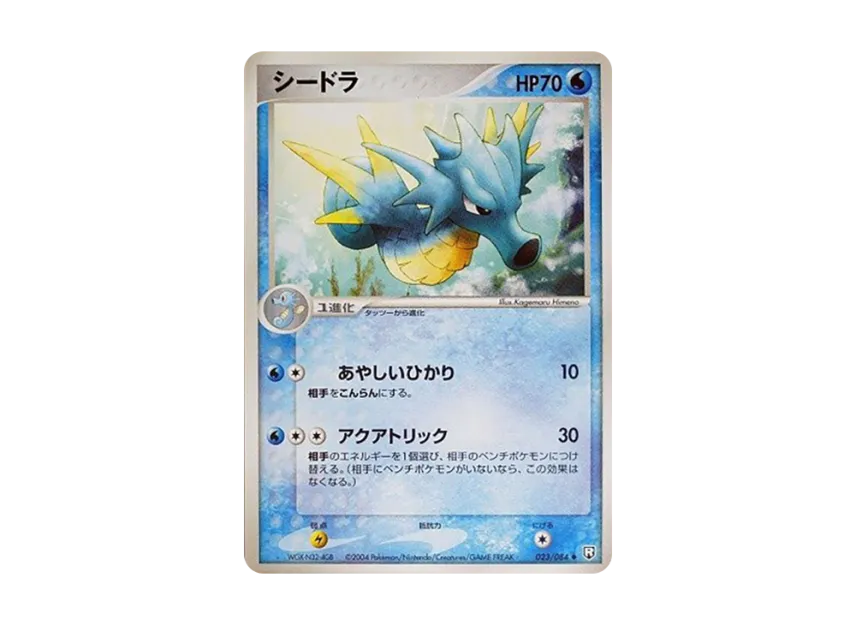 Seadra [PCG3 023/084] (Expansion Pack "Rocket's Counterattack")