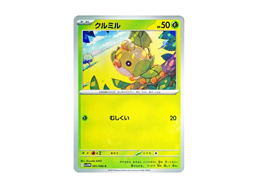 Sewaddle C [SV11W 001/086] (Expansion Pack "White Flare")