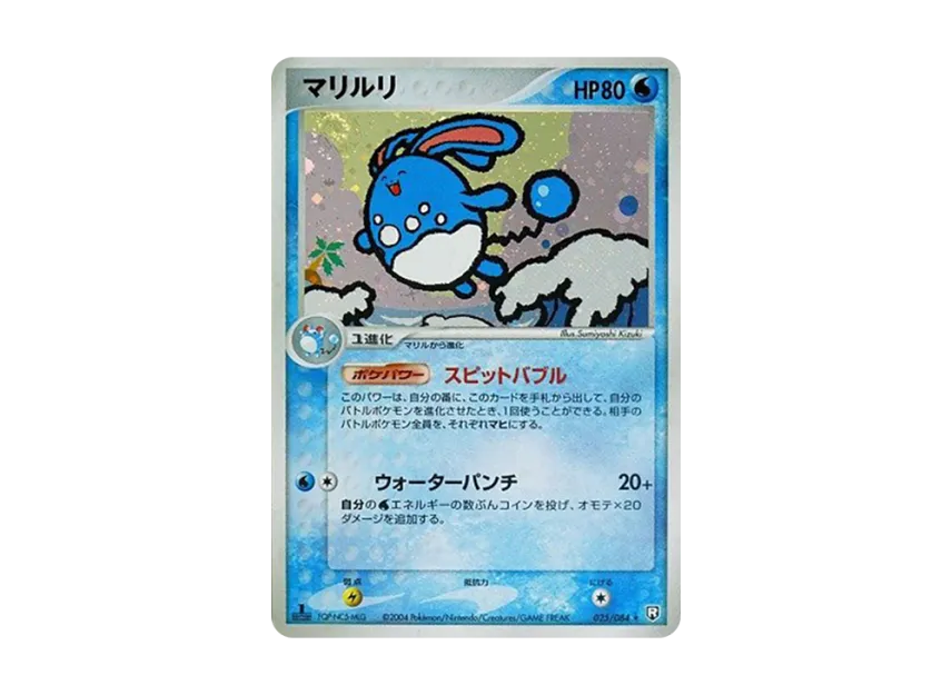 Azumarill : 1ED [PCG3 025/084] (Expansion Pack "Rocket's Counterattack")