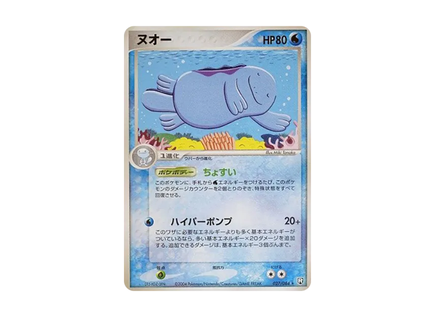 Quagsire [PCG3 027/084] (Expansion Pack "Rocket's Counterattack")