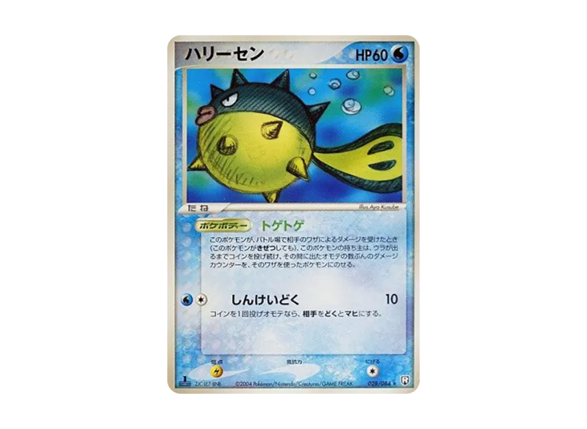 Qwilfish : 1ED [PCG3 028/084] (Expansion Pack "Rocket's Counterattack")