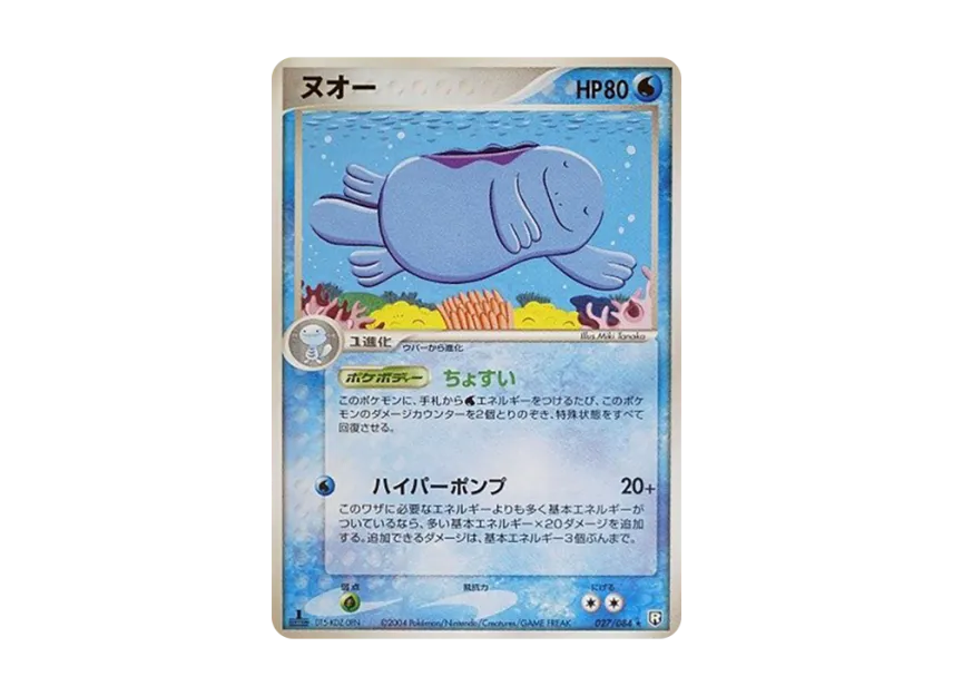 Quagsire : 1ED [PCG3 027/084] (Expansion Pack "Rocket's Counterattack")