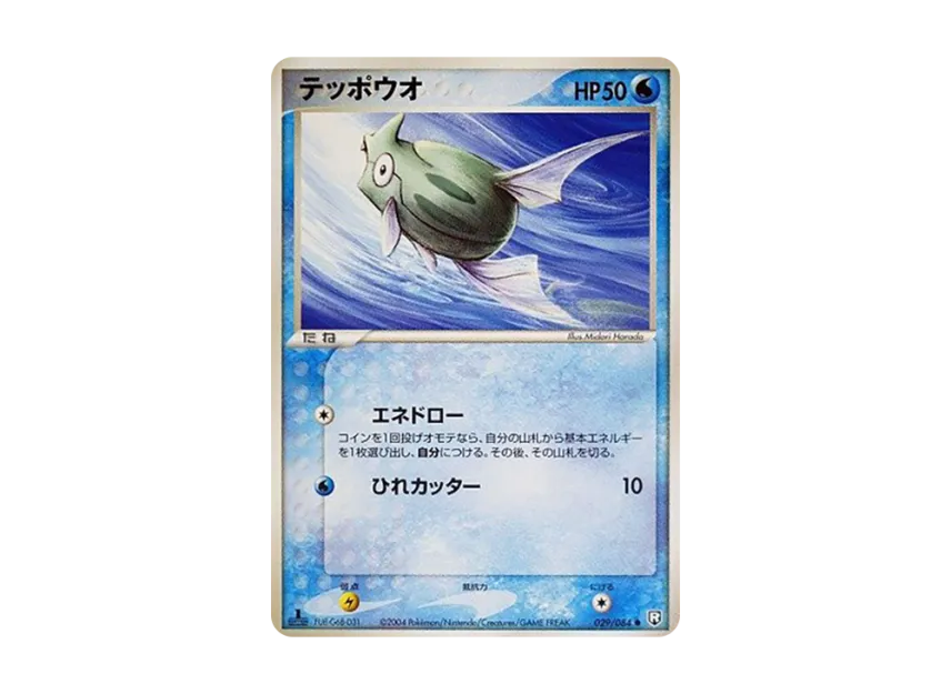 Remoraid : 1ED [PCG3 029/084] (Expansion Pack "Rocket's Counterattack")
