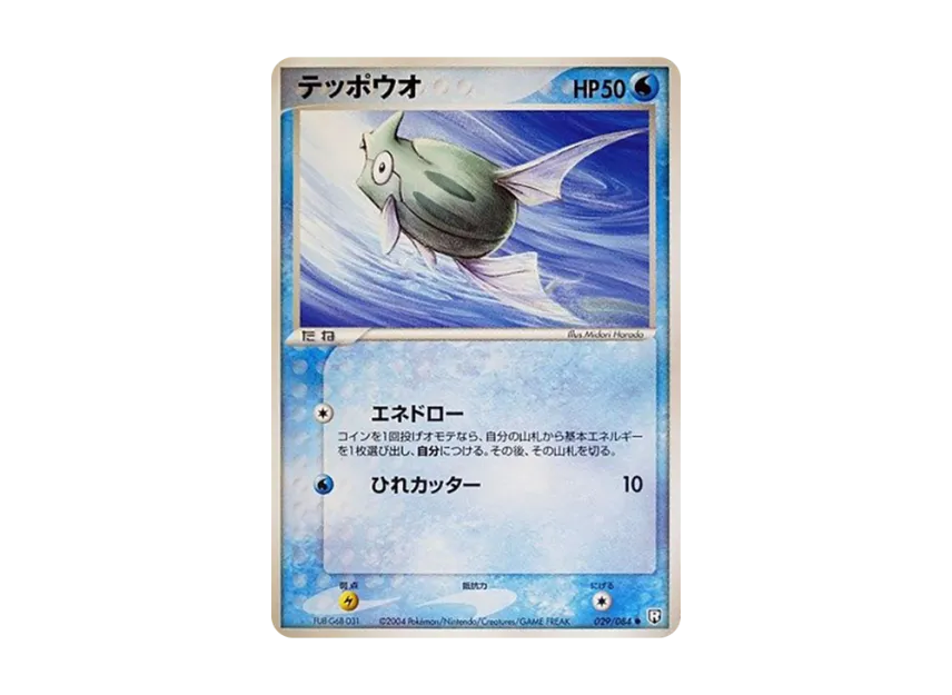 Remoraid [PCG3 029/084] (Expansion Pack "Rocket's Counterattack")