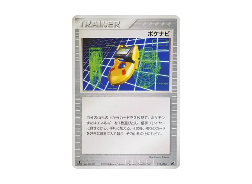 Poke Nav [ADV1-A 015/019] (Pre-Built Starters "First Edition Torchic Deck Deck")