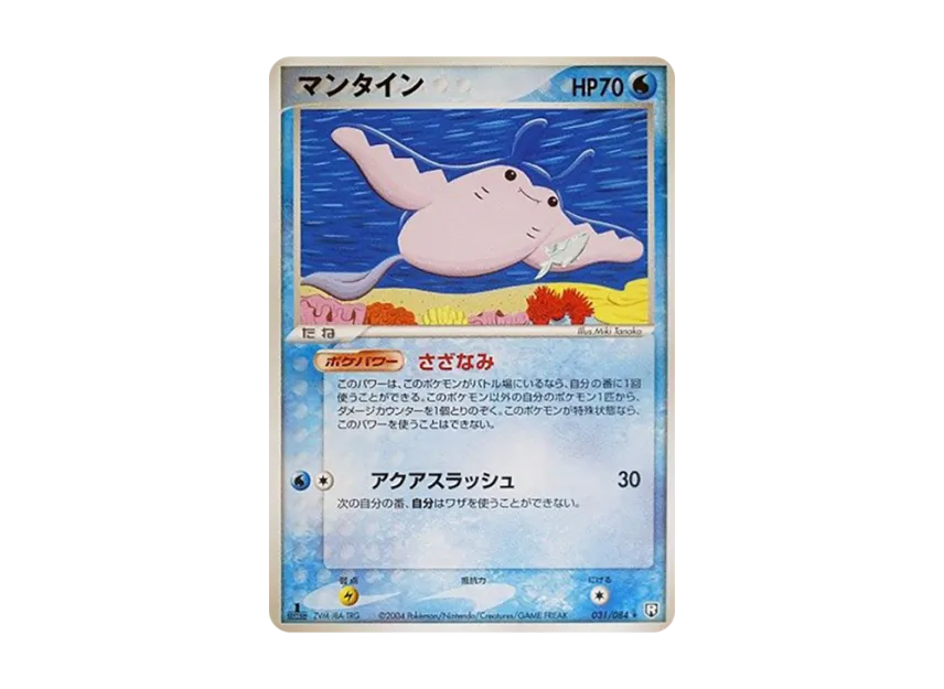Mantine : 1ED [PCG3 031/084] (Expansion Pack "Rocket's Counterattack")