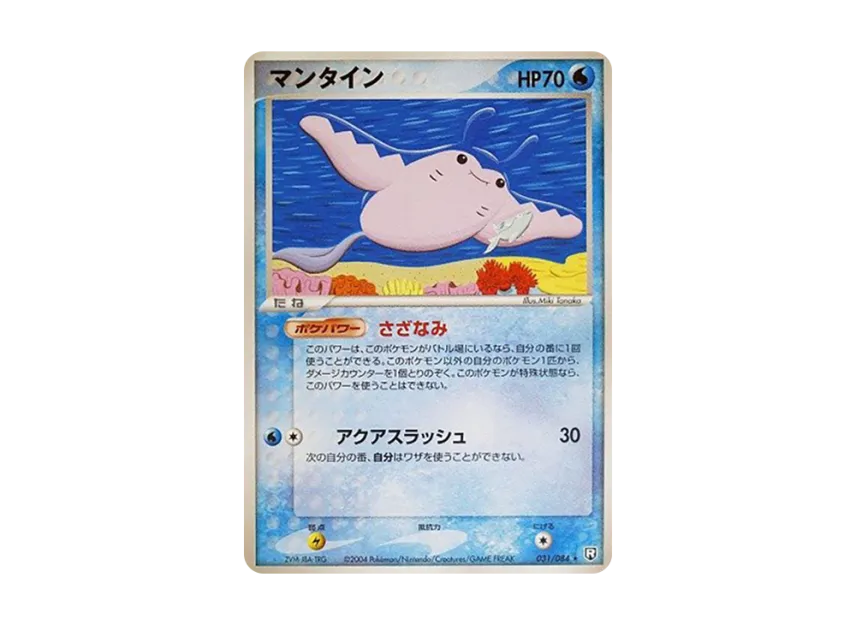 Mantine [PCG3 031/084] (Expansion Pack "Rocket's Counterattack")