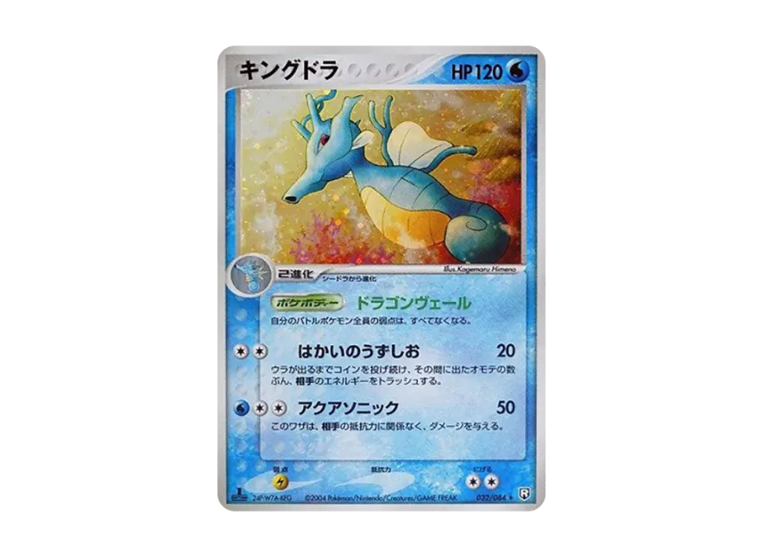 Kingdra : 1ED [PCG3 032/084] (Expansion Pack "Rocket's Counterattack")