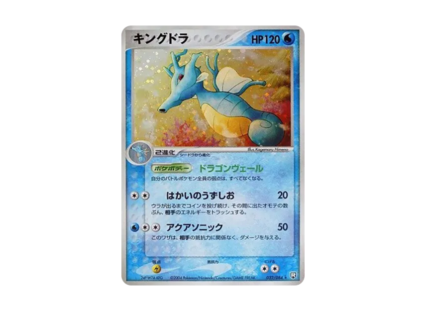 Kingdra [PCG3 032/084] (Expansion Pack "Rocket's Counterattack")
