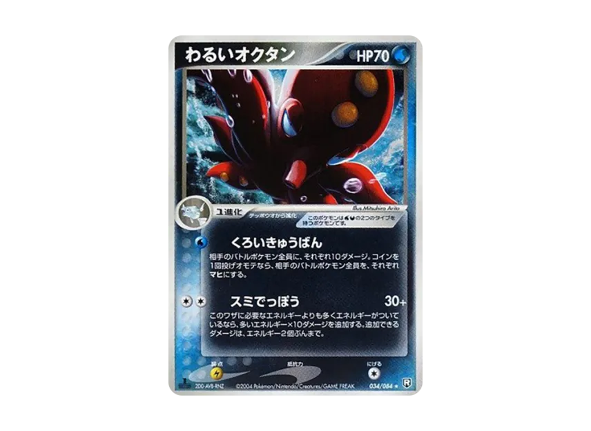 Dark Octillery : 1ED [PCG3 034/084] (Expansion Pack "Rocket's Counterattack")