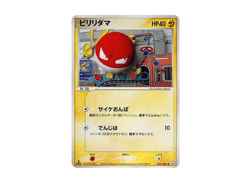 Voltorb : 1ED [PCG3 035/084] (Expansion Pack "Rocket's Counterattack")