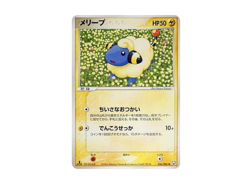 Mareep : 1ED [PCG3 036/084] (Expansion Pack "Rocket's Counterattack")