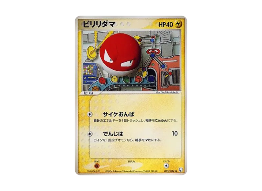 Voltorb [PCG3 035/084] (Expansion Pack "Rocket's Counterattack")
