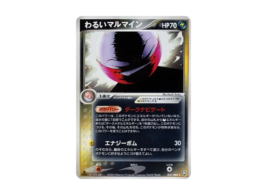 Dark Electrode : 1ED [PCG3 037/084] (Expansion Pack "Rocket's Counterattack")