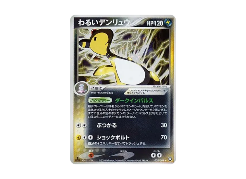 Dark Ampharos : 1ED [PCG3 039/084] (Expansion Pack "Rocket's Counterattack")